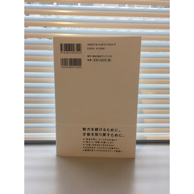 ワニブックス(ワニブックス)の［自己啓発］ぼくたち習慣で、できている。 エンタメ/ホビーの本(ノンフィクション/教養)の商品写真