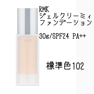 アールエムケー(RMK)のRMK ジェルクリーミィファンデーション(ファンデーション)