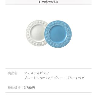 ウェッジウッド(WEDGWOOD)のWEDGWOOD♡プレート27cm♡ペアセット♡新品(食器)