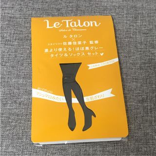 ルタロン(Le Talon)のバイラ11月号付録 ルタロン ほぼ黒グレータイツ(タイツ/ストッキング)