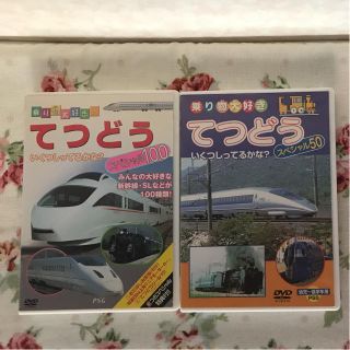 セール  てつどうDVD2本セット(キッズ/ファミリー)