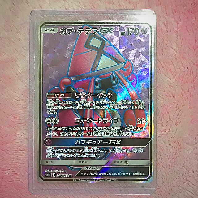 ポケモンカード カプ テテフgx Sr 美品の通販 By 飛行士 S Shop ラクマ