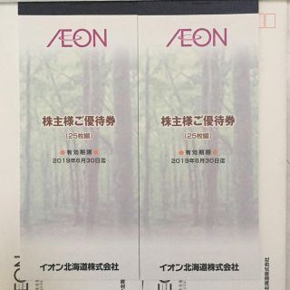 イオン(AEON)のイオン北海道 株主優待券 5000円分(ショッピング)