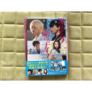ジャニーズウエスト(ジャニーズWEST)の溺れるナイフ  Blu-ray(日本映画)