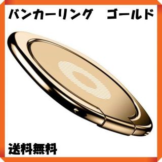 スマホリング バンカーリング ゴールド(その他)