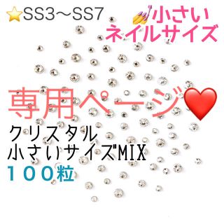 スワロフスキー(SWAROVSKI)の♩小さいネイルサイズ【スワロ】クリスタルmix＋オーロラmix＋ピンク系mix(デコパーツ)