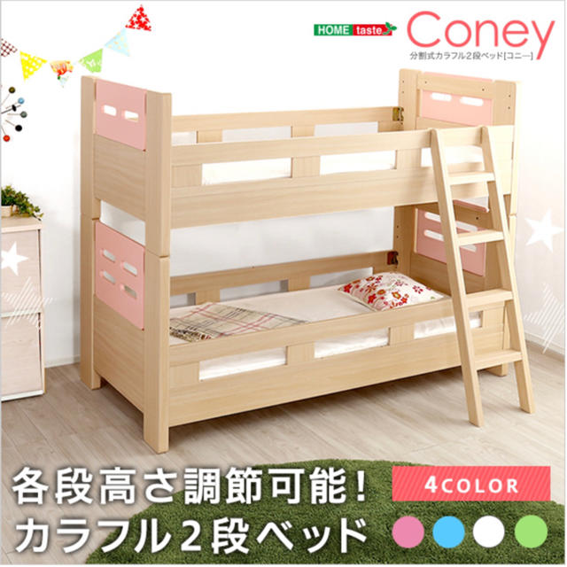高さ調節可能な2段ベッド Coney コニー Hangaku ロフトベッド システムベッド Firstclassaruba Com