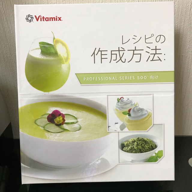 Vitamix(バイタミックス)のむつママ様 専用  vitamix PRO 500 スマホ/家電/カメラの調理家電(ジューサー/ミキサー)の商品写真