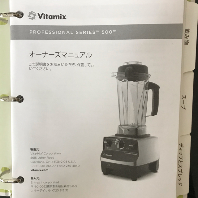 Vitamix(バイタミックス)のむつママ様 専用  vitamix PRO 500 スマホ/家電/カメラの調理家電(ジューサー/ミキサー)の商品写真