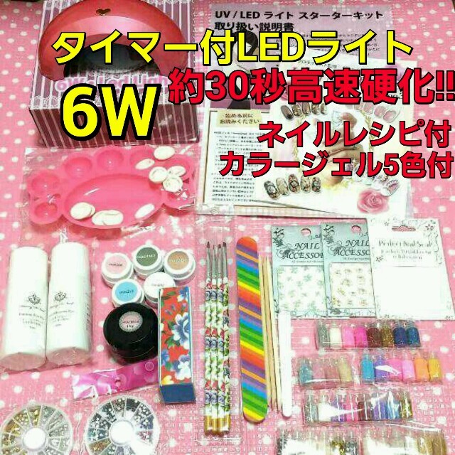 6W♥送料込♥ジェルネイルキット  コスメ/美容のネイル(ネイルケア)の商品写真