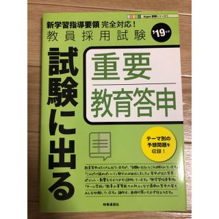 教員採用試験 試験に出る教育答申(語学/参考書)