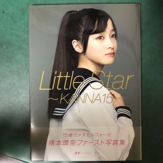 ワニブックス(ワニブックス)の橋本環奈ファースト写真集(アイドルグッズ)