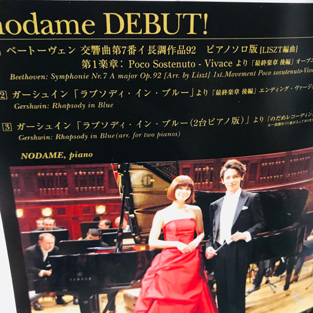 Nodame DEBUT! エンタメ/ホビーのCD(映画音楽)の商品写真