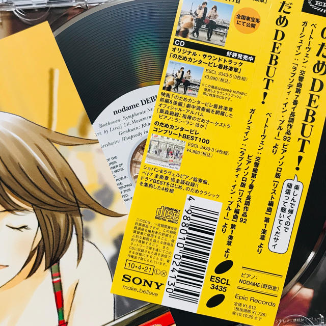 Nodame DEBUT! エンタメ/ホビーのCD(映画音楽)の商品写真