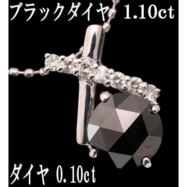 ブラックダイヤ 1ct ダイヤ ペンダント ネックレス K18WG