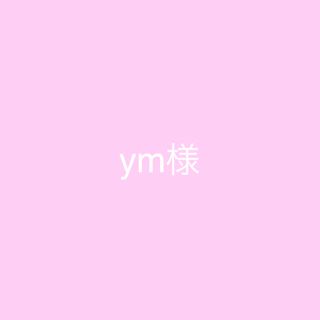 ym様 専用(アイドルグッズ)