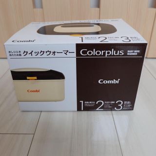 コンビ(combi)の【aoi様専用】おしりふきウォーマー コンビ クイックウォーマー ♡(ベビーおしりふき)