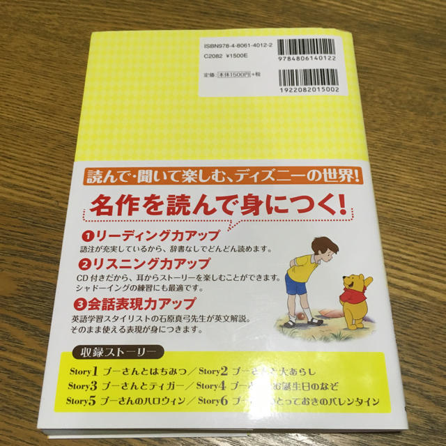 Disney(ディズニー)のCD付 ディズニーの英語 コレクション1 エンタメ/ホビーの本(語学/参考書)の商品写真