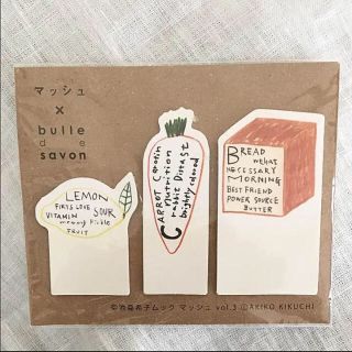 ビュルデサボン(bulle de savon)の★ym様専用★【ビュルデサボン】ノベルティ 付箋(その他)