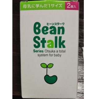 オオツカセイヤク(大塚製薬)のビーンスタークニプル1個(哺乳ビン用乳首)