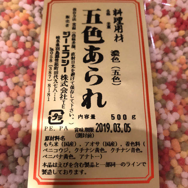 ぶぶあられ 食品/飲料/酒の食品(その他)の商品写真