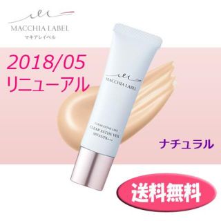 マキアレイベル(Macchia Label)の送料込 リニュー★マキアレイベル 薬用クリアエステヴェール 25ml ナチュラル(ファンデーション)