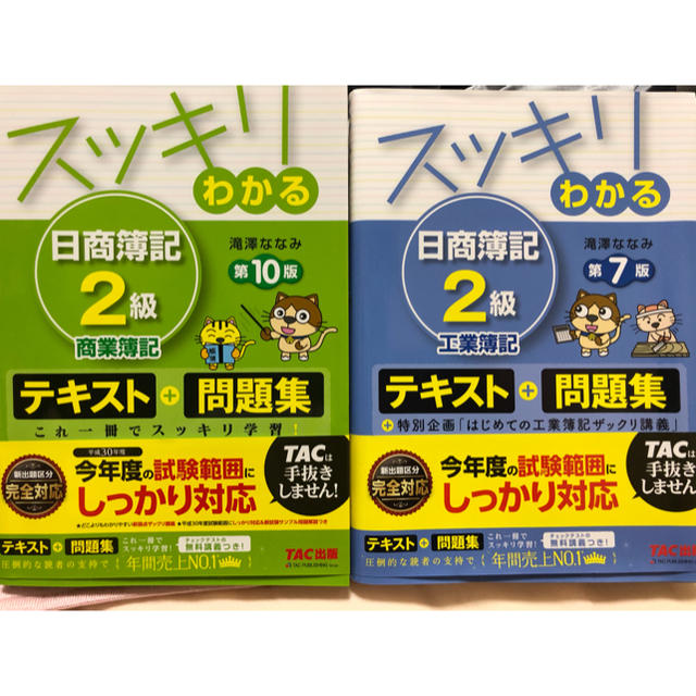 Tac出版 スッキリわかる 日商簿記2級 商業簿記 工業簿記の通販 By Neko Shop タックシュッパンならラクマ Tac出版 スッキリわかる 日商簿記2級 商業簿記 工業簿記の通販 By Neko Shop タックシュッパンならラクマ