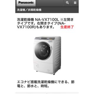 パナソニック(Panasonic)のパナソニック ドラム式洗濯乾燥機   NA-VX7100L (洗濯機)