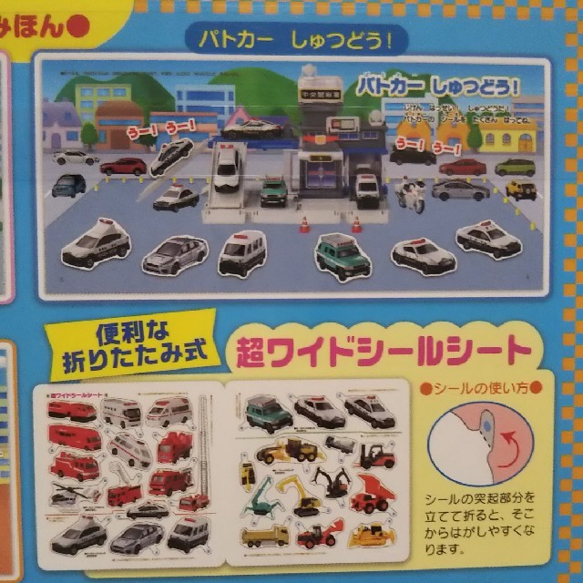 Takara Tomy(タカラトミー)の新品☆トミカ はたらくくるま はってはがせるシールえほん エンタメ/ホビーの本(絵本/児童書)の商品写真