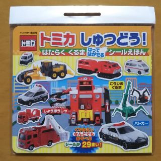 タカラトミー(Takara Tomy)の新品☆トミカ はたらくくるま はってはがせるシールえほん(絵本/児童書)