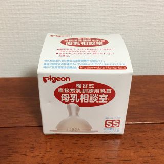 ピジョン(Pigeon)の桶谷式 母乳相談室(哺乳ビン用乳首)