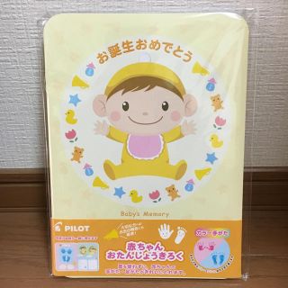 パイロット(PILOT)のふくろう様専用【新品・定価1000円】赤ちゃん おたんじょうきろく 手形 足形(手形/足形)