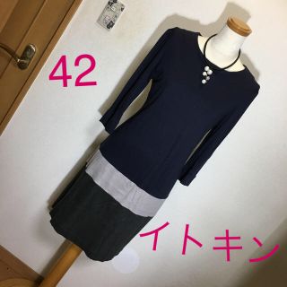 ♡ジャンニ・ロ・ジュディチェ イトキン 美品 バイカラーワンピース 42(ひざ丈ワンピース)