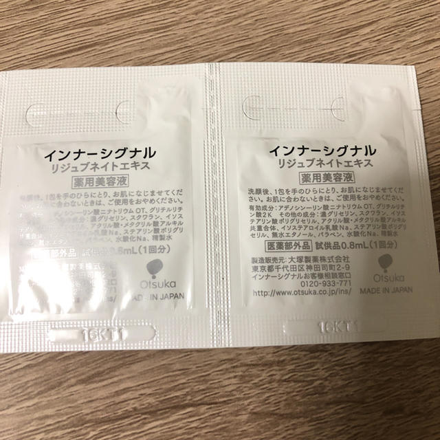 大塚製薬(オオツカセイヤク)のインナーシグナル お試しセット コスメ/美容のキット/セット(サンプル/トライアルキット)の商品写真