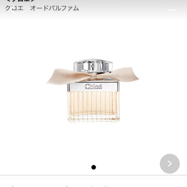 クロエ CHLOE クロエ オードパルファム  75ml 新品未使用未開封