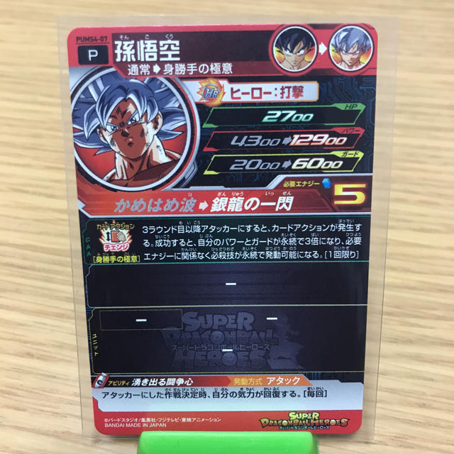 BANDAI(バンダイ)のドラゴンボールヒーローズ PUMS4-07 孫悟空身勝手の極意箔押し エンタメ/ホビーのトレーディングカード(シングルカード)の商品写真