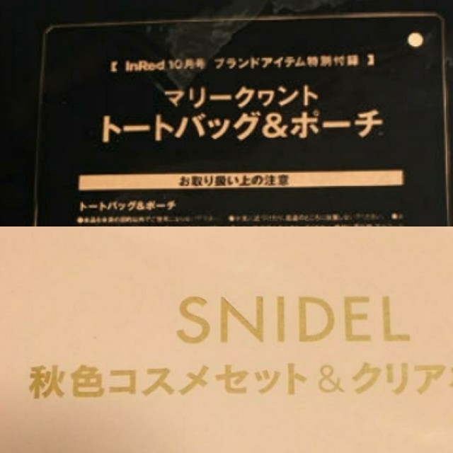 SNIDEL(スナイデル)のMARY QUANT トート バック ポーチ ＆ sweet 完売 コスメ  コスメ/美容のキット/セット(コフレ/メイクアップセット)の商品写真