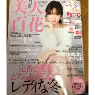 カドカワショテン(角川書店)の美人百花11月号(ファッション)