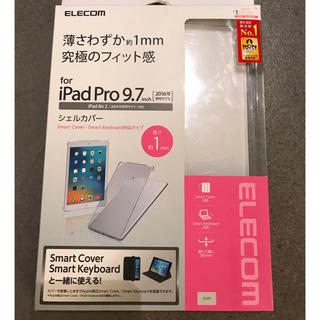 エレコム(ELECOM)の新品★ELECOM iPad Pro 9.7 iPad Air2 シエルカバー(iPadケース)