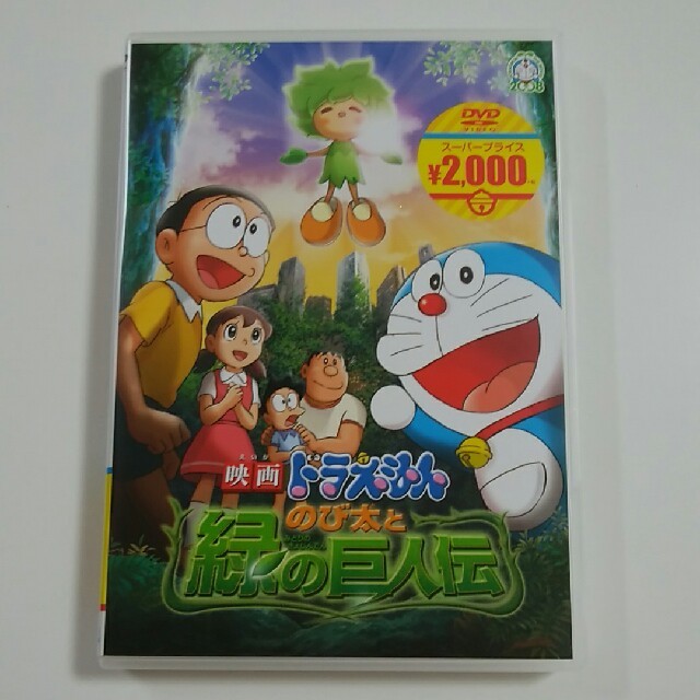 小学館(ショウガクカン)のDVD映画ドラえもんのび太と緑の巨人伝 エンタメ/ホビーのDVD/ブルーレイ(アニメ)の商品写真