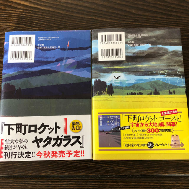 下町ロケット エンタメ/ホビーの本(文学/小説)の商品写真