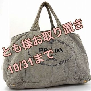 本日限定　激レア　コットンカナパ　Lサイズ　カナパ　プラダ