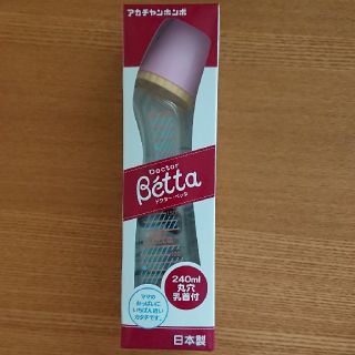 ベッタ(VETTA)のドクター.ベッタ240ml哺乳瓶(哺乳ビン)