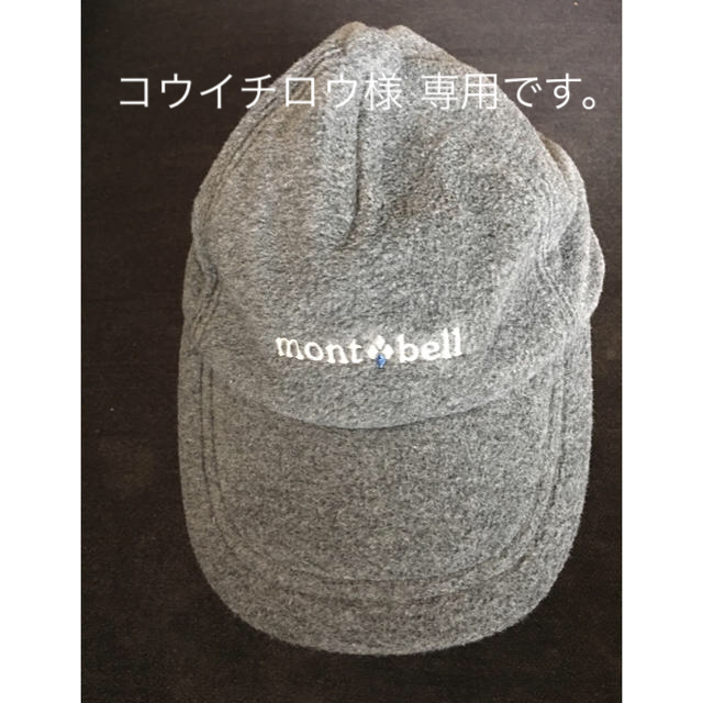 mont bell(モンベル)のモンベル 耳当て付き キッズキャップ帽 新品です！ キッズ/ベビー/マタニティのこども用ファッション小物(帽子)の商品写真