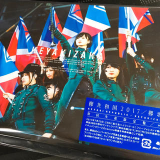 ケヤキザカフォーティーシックス(欅坂46(けやき坂46))の欅坂46 欅共和国 2017 初回生産限定盤 ブルーレイ(ミュージック)