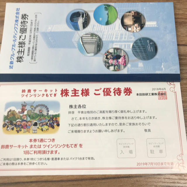 鈴鹿サーキット 株主優待券 近鉄株主優待 セット チケットの施設利用券(遊園地/テーマパーク)の商品写真