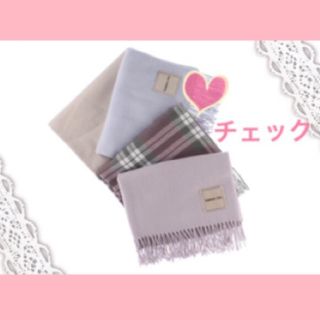 アプワイザーリッシェ(Apuweiser-riche)の🎀 Apuweiser-riche🎀カラーストール🧣(ストール/パシュミナ)