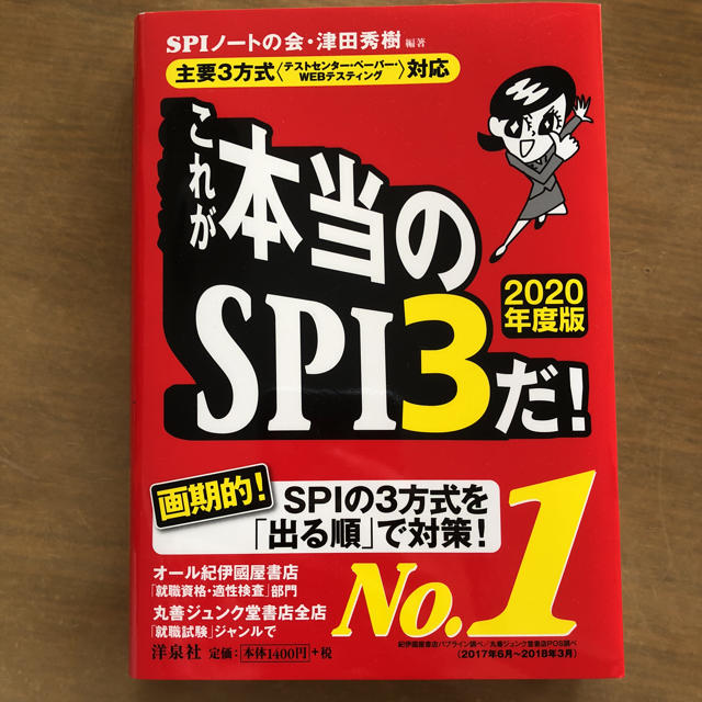 SPI3  2020年度版 エンタメ/ホビーの本(語学/参考書)の商品写真