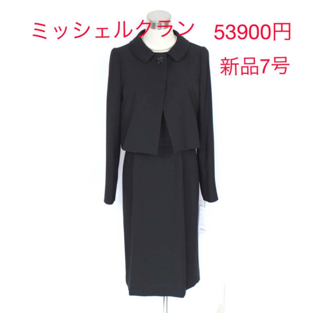 新 53900円 7号 ラピーヌ ミッシェルクラン アンサンブル 卒業式 礼服