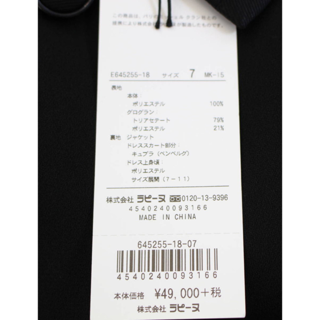 MICHEL KLEIN(ミッシェルクラン)の新 53900円 7号 ラピーヌ ミッシェルクラン アンサンブル 卒業式 喪服 レディースのフォーマル/ドレス(礼服/喪服)の商品写真